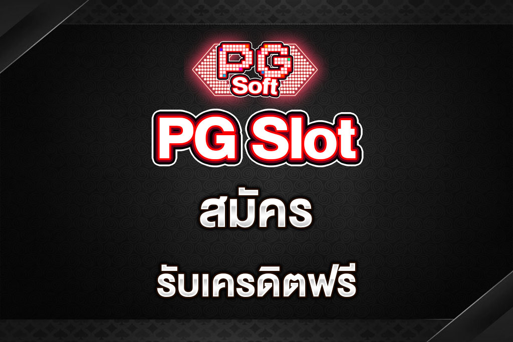 PGSlot-สมัคร